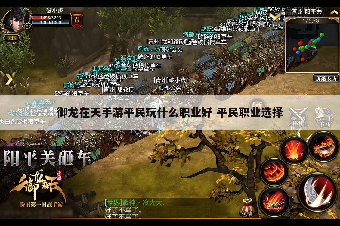 御龙在天手游平民玩什么职业好 平民职业选择