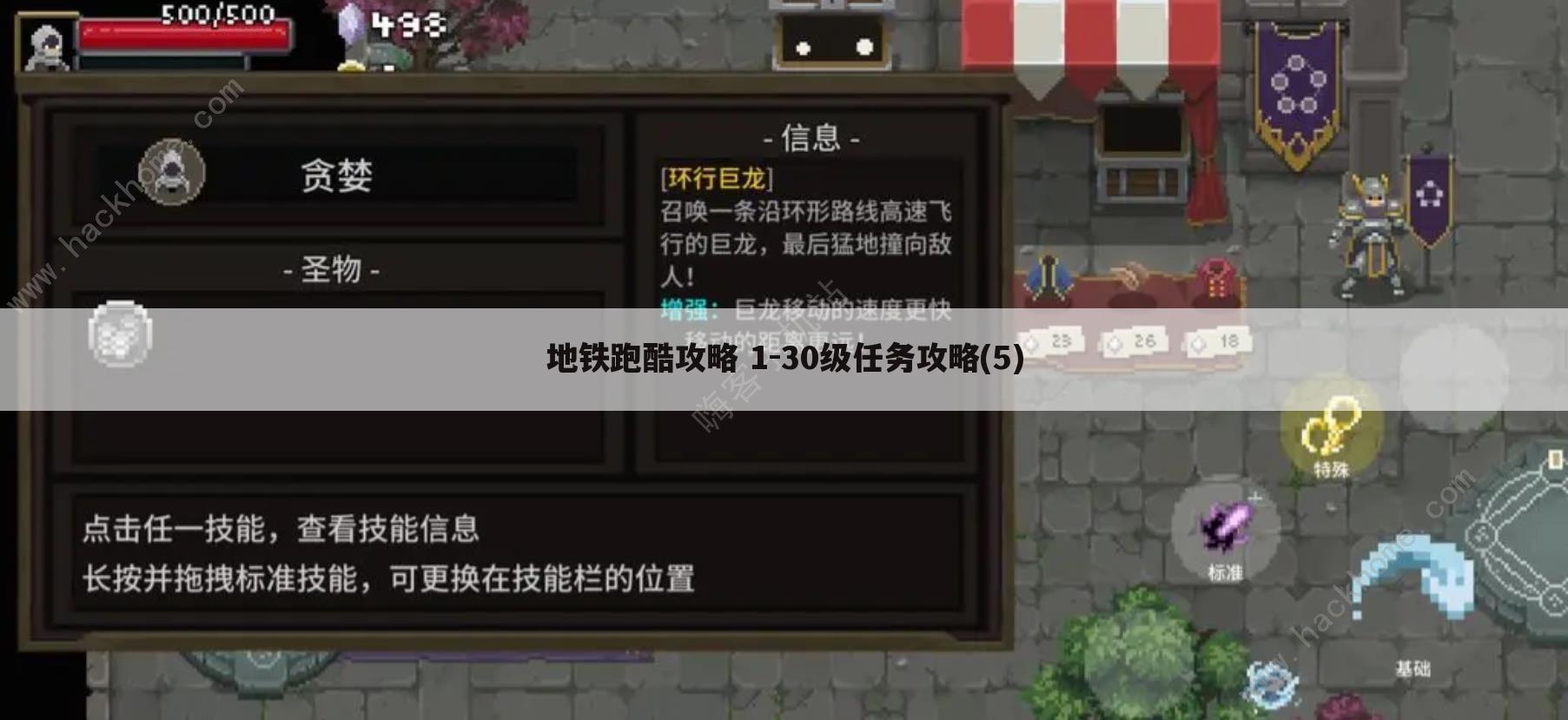 地铁跑酷攻略 1-30级任务攻略(5)