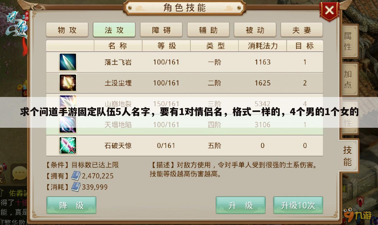 求个问道手游固定队伍5人名字，要有1对情侣名，格式一样的，4个男的1个女的
