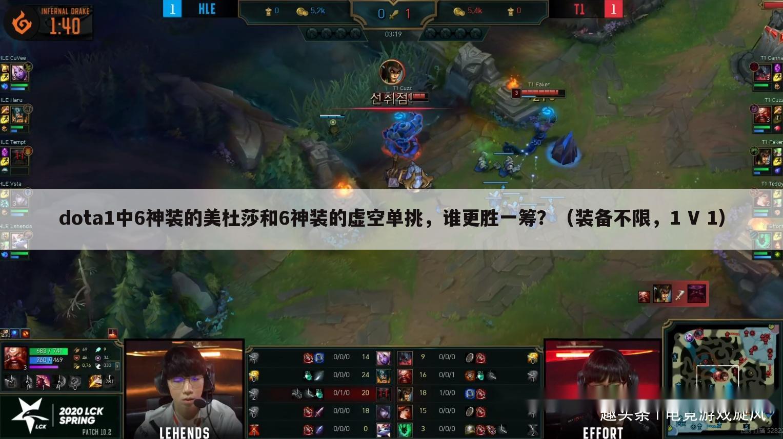 dota1中6神装的美杜莎和6神装的虚空单挑，谁更胜一筹？（装备不限，1 V 1）