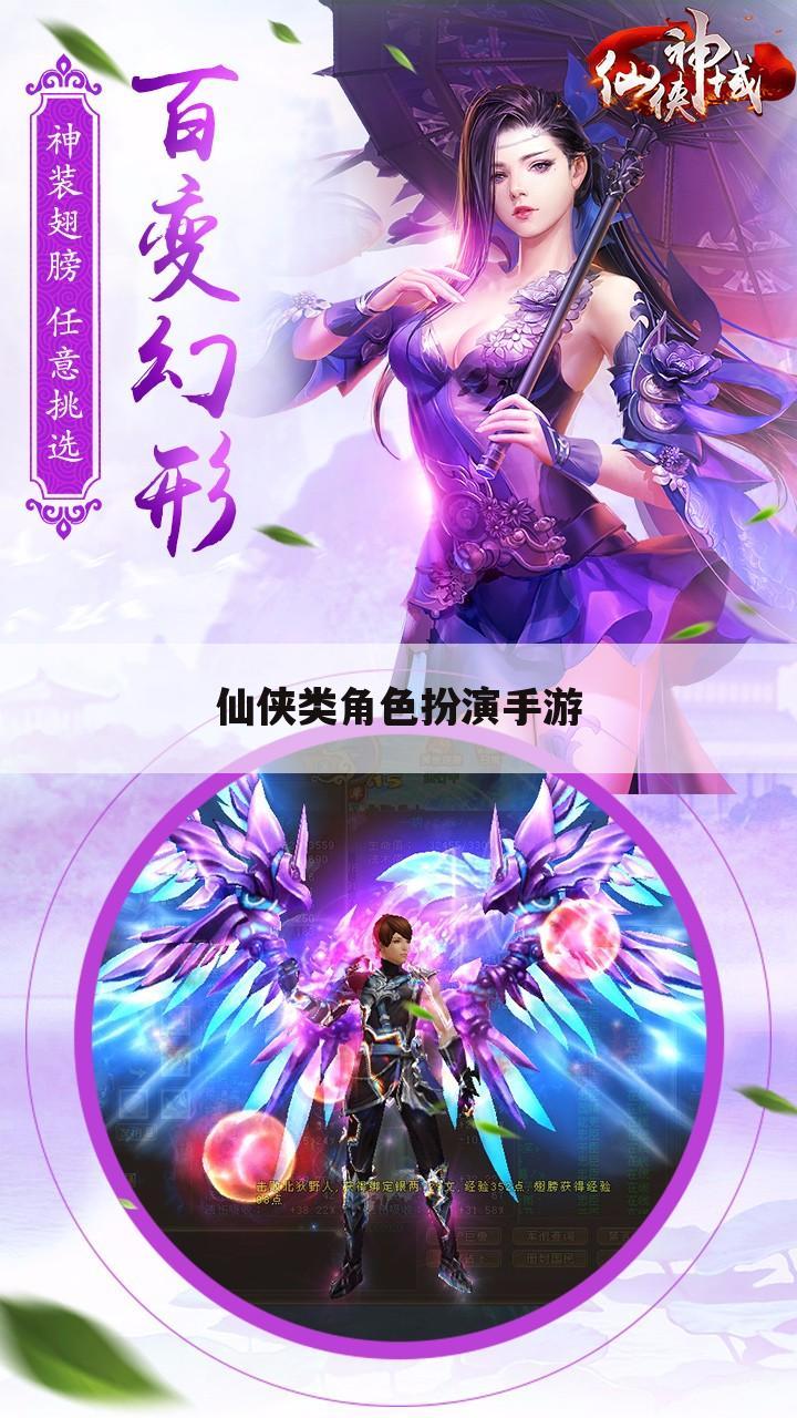 仙侠类角色扮演手游