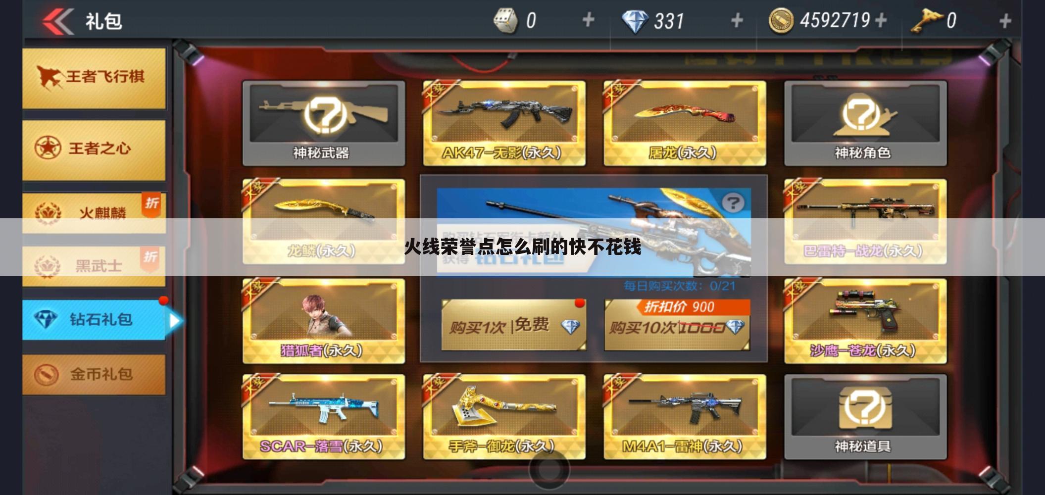 火线荣誉点怎么刷的快不花钱