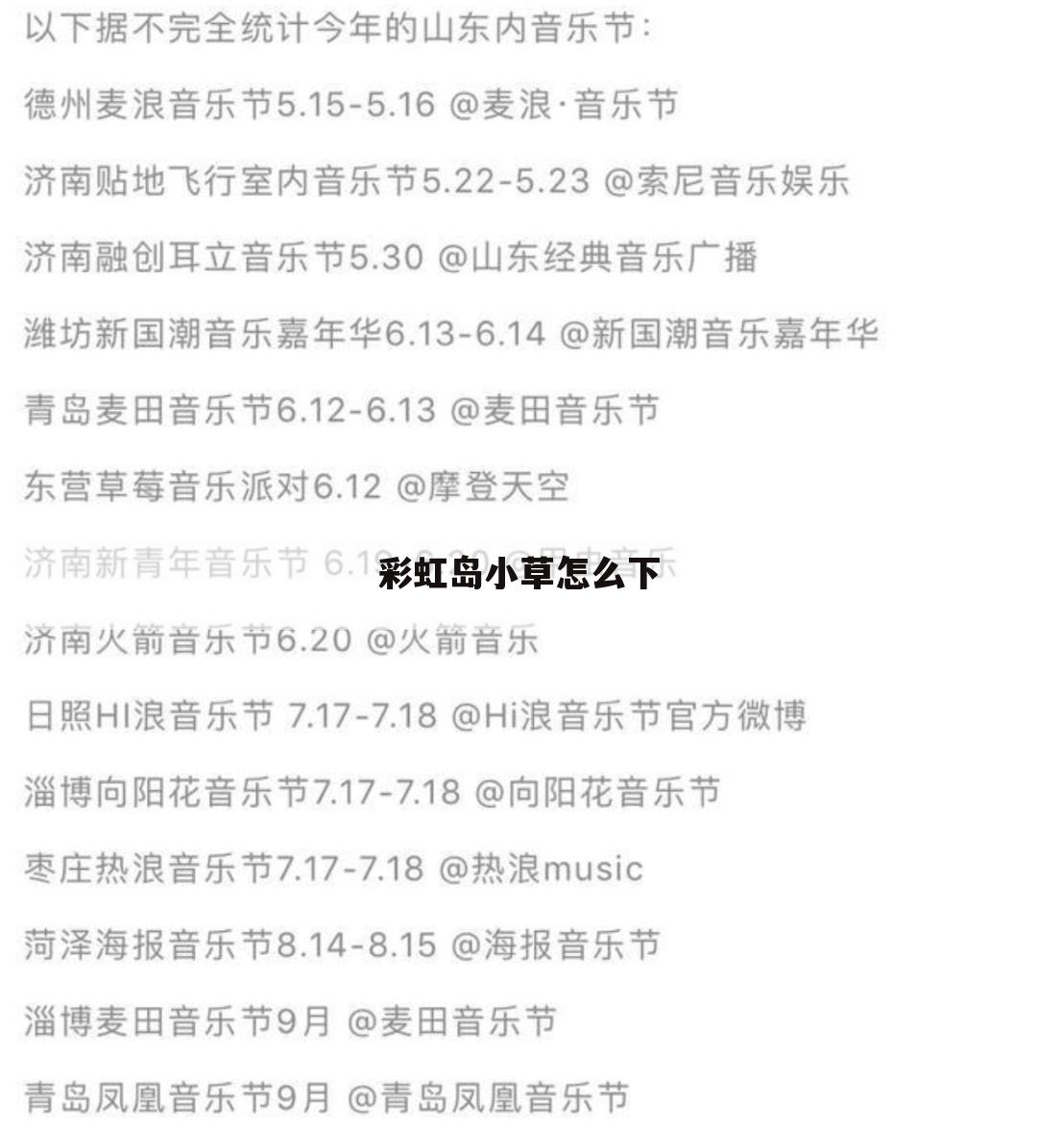 彩虹岛小草怎么下