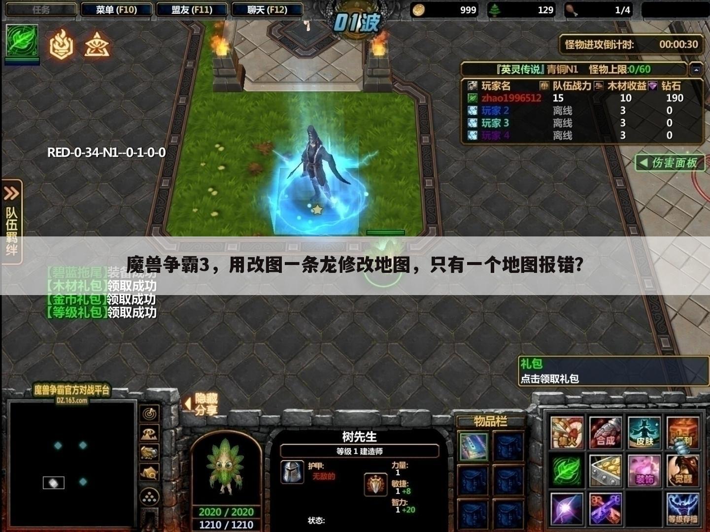 魔兽争霸3,用改图一条龙修改地图,只有一个地图报错?