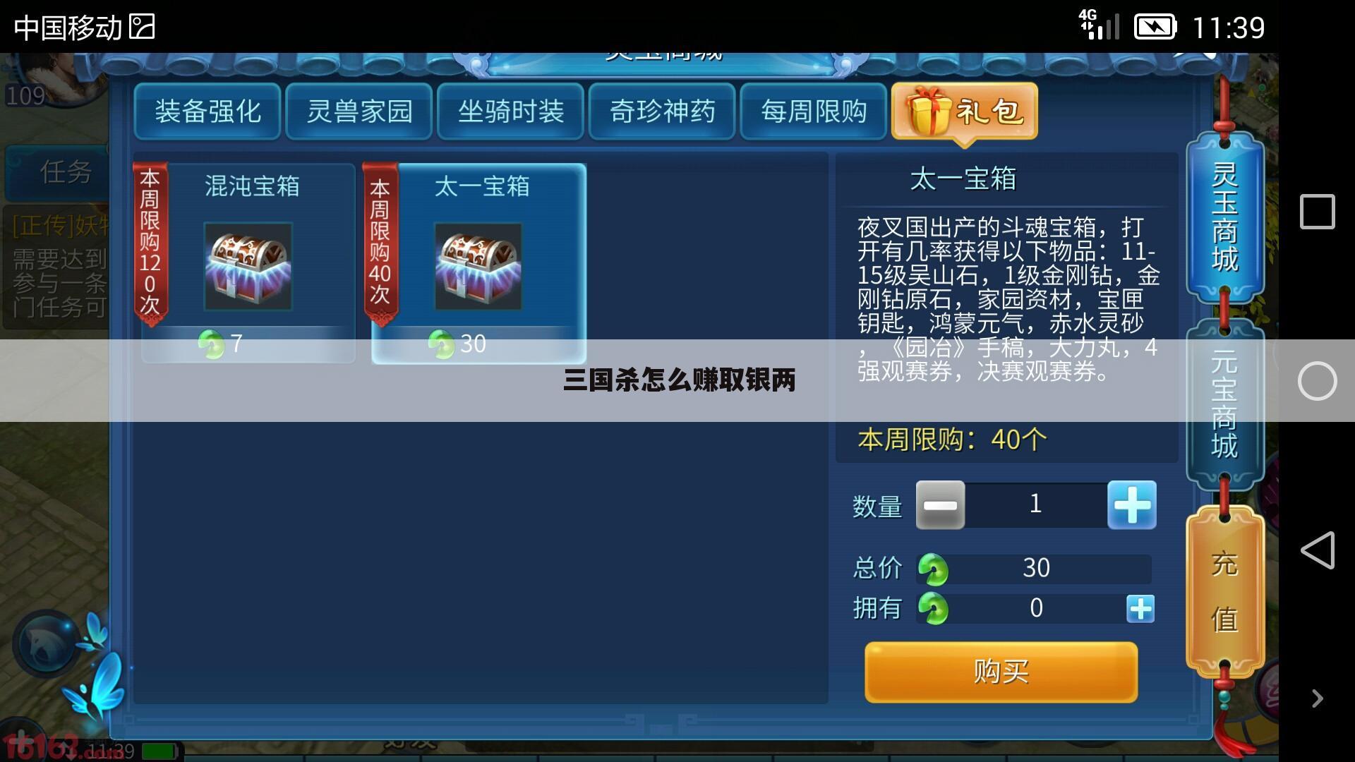 三国杀怎么赚取银两