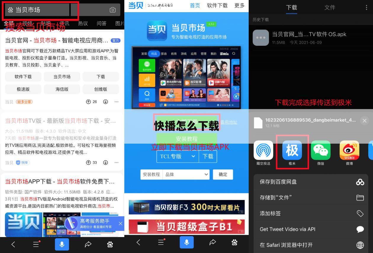 快播怎么下载