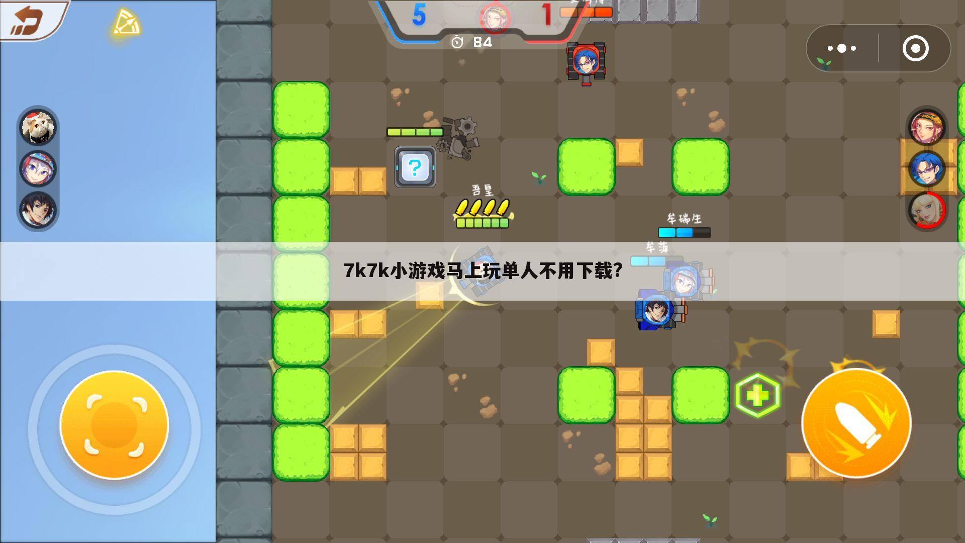 7k7k小游戏马上玩单人不用下载?