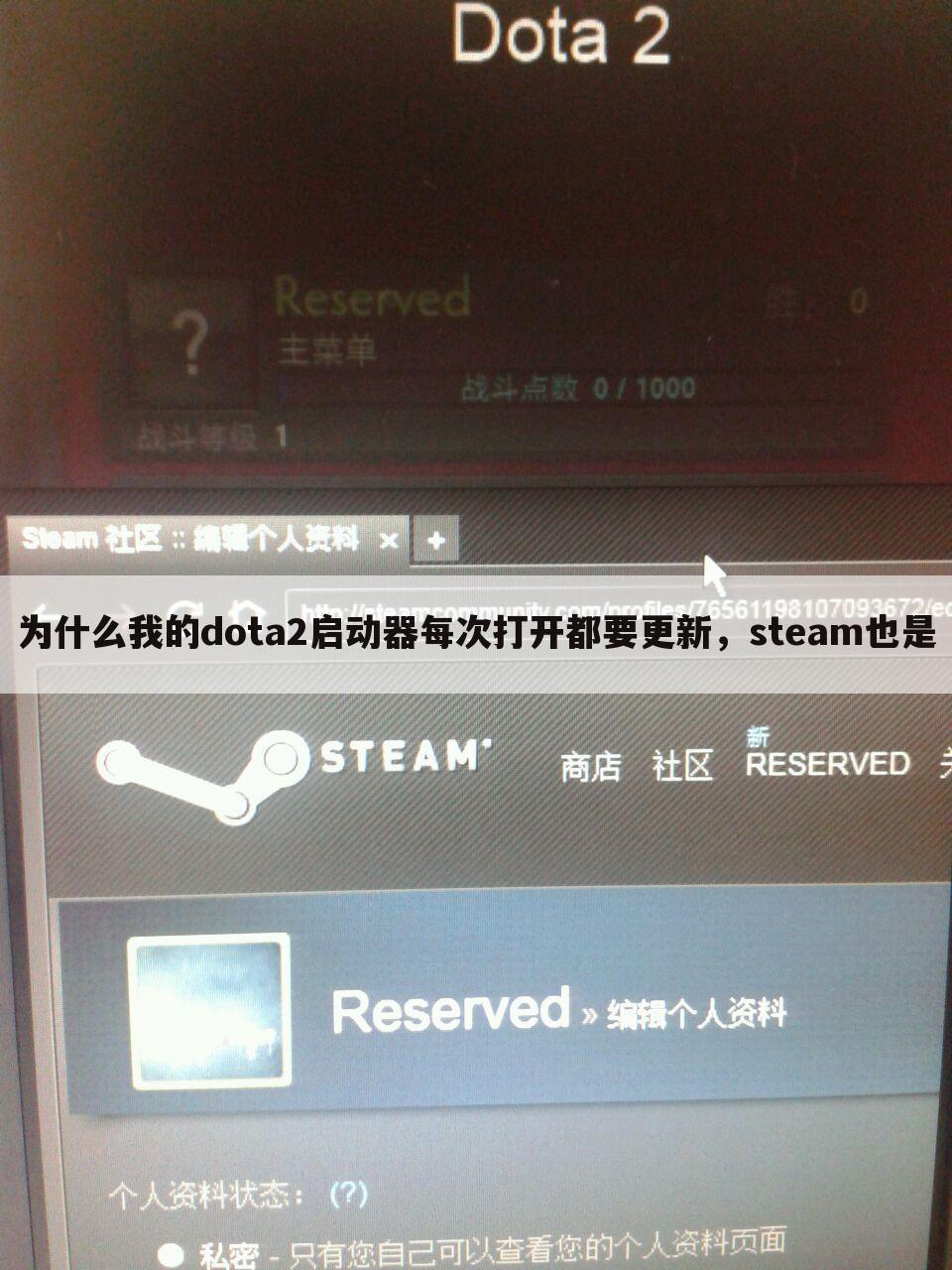 为什么我的dota2启动器每次打开都要更新,steam也是