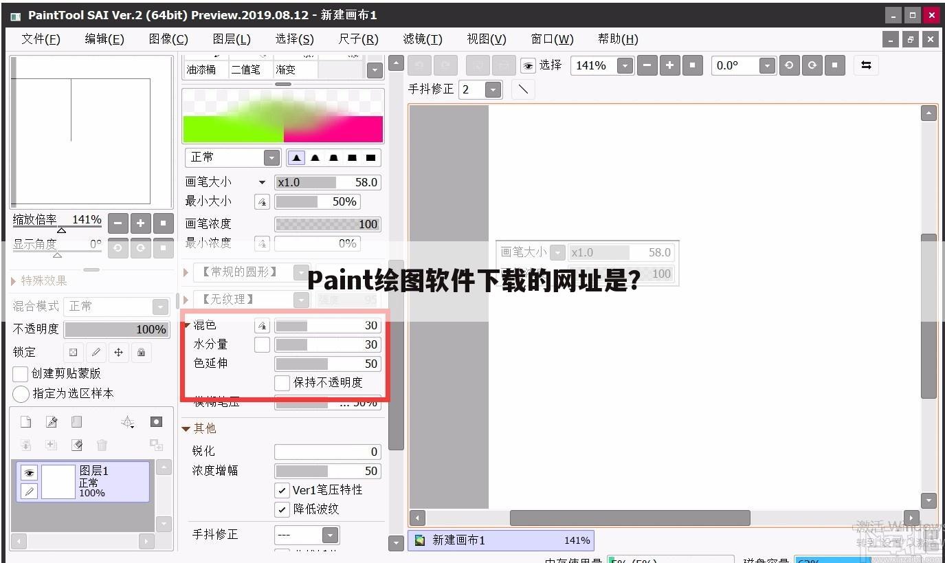 Paint绘图软件下载的网址是?