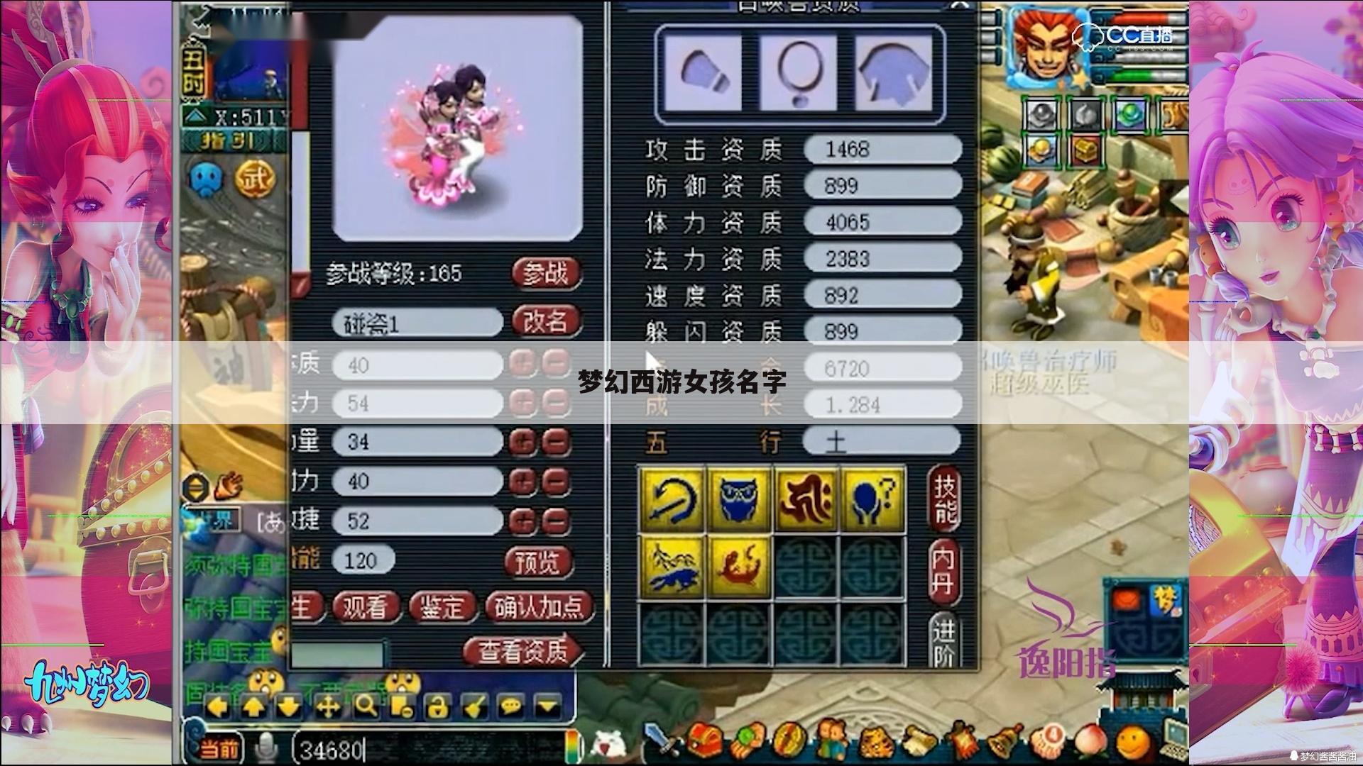 梦幻西游女孩名字