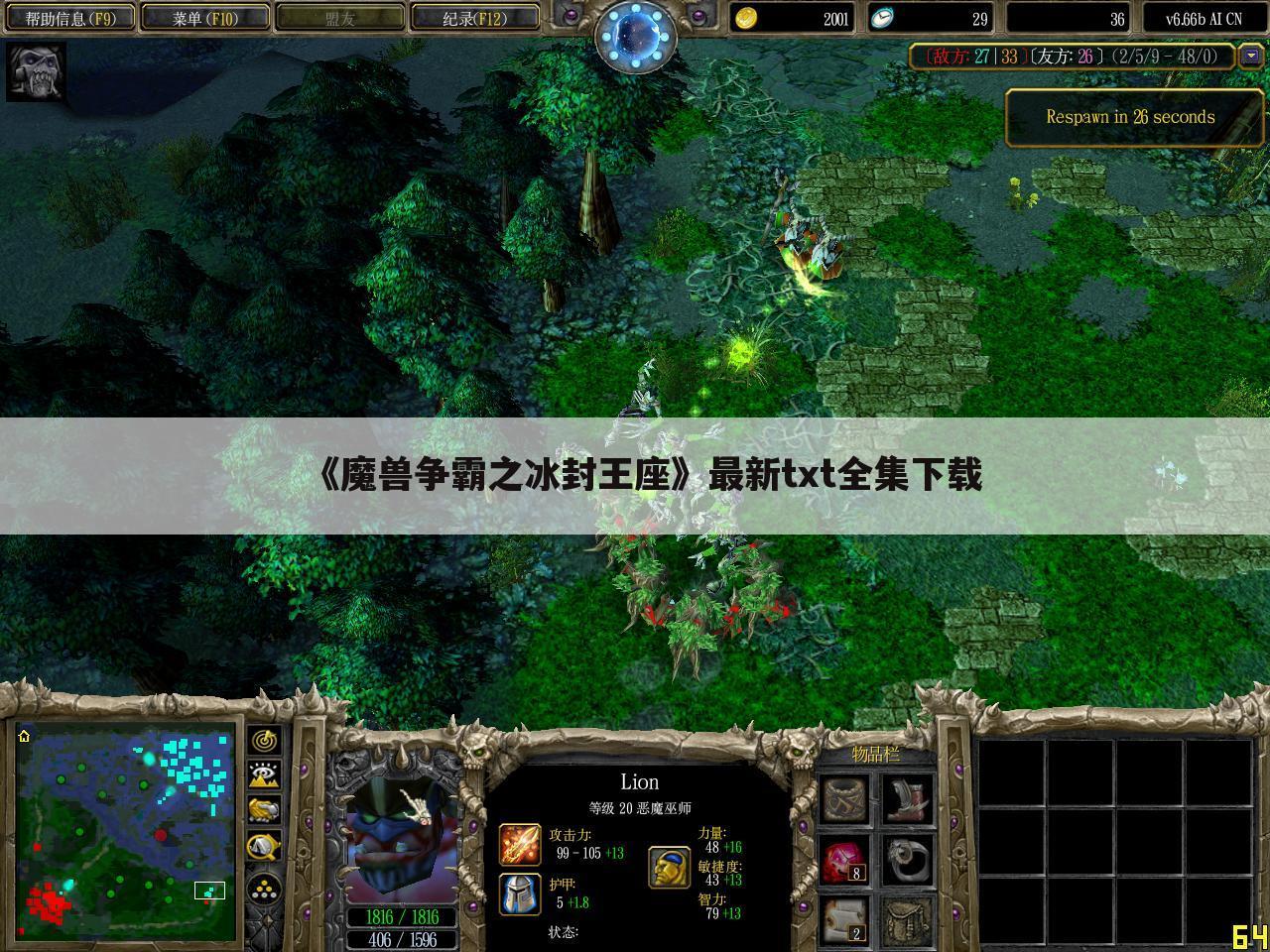 《魔兽争霸之冰封王座》最新txt全集下载