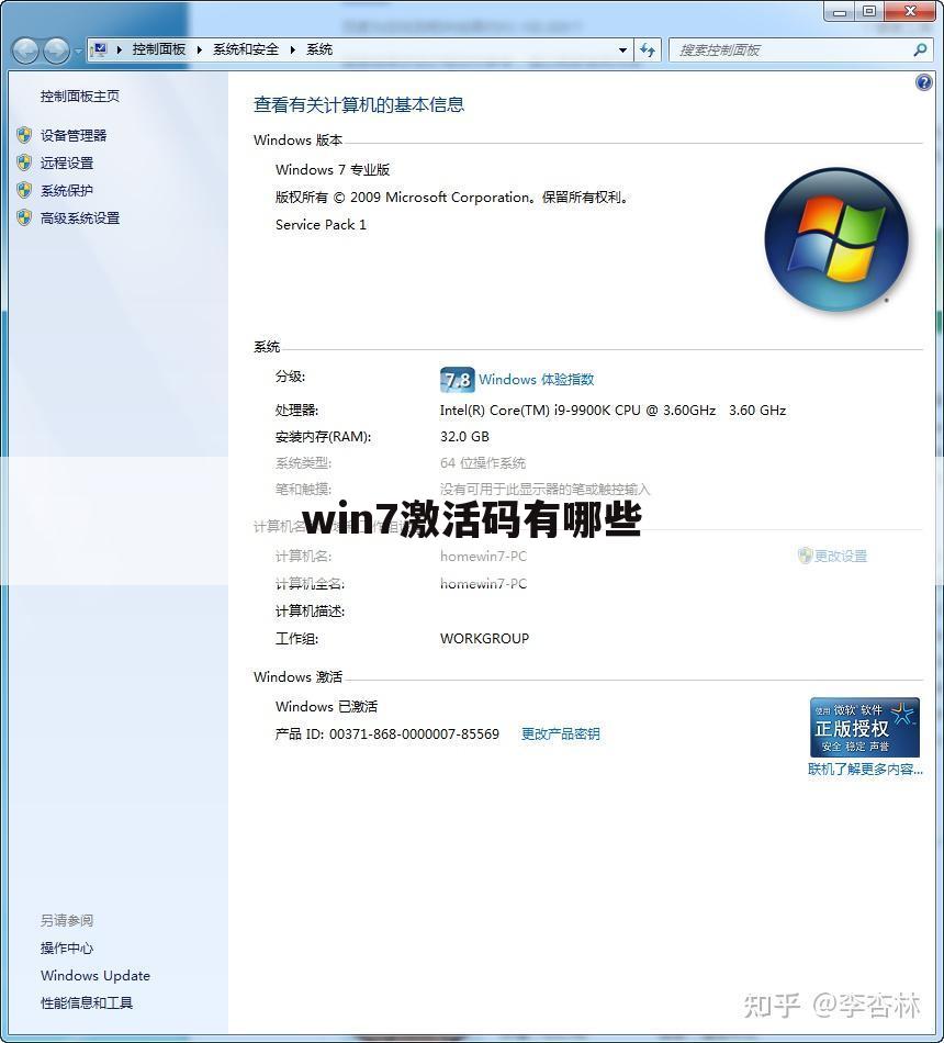 win7激活码有哪些