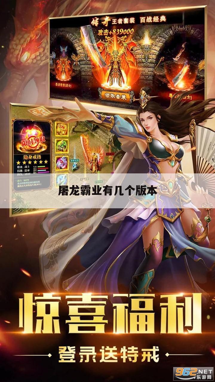 屠龙霸业有几个版本
