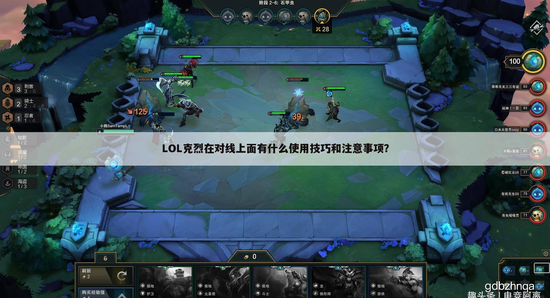 LOL克烈在对线上面有什么使用技巧和注意事项?