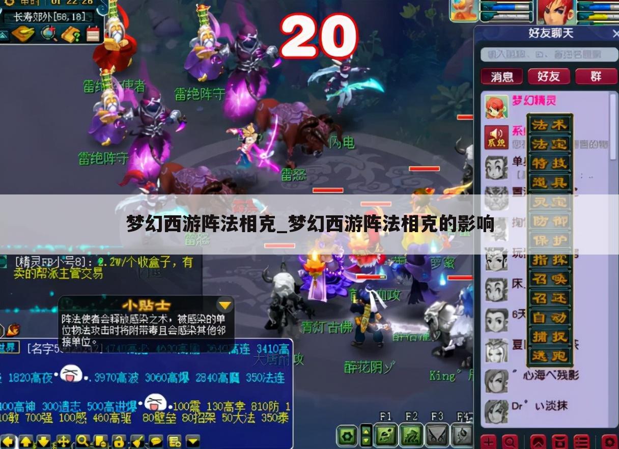 梦幻西游阵法相克_梦幻西游阵法相克的影响