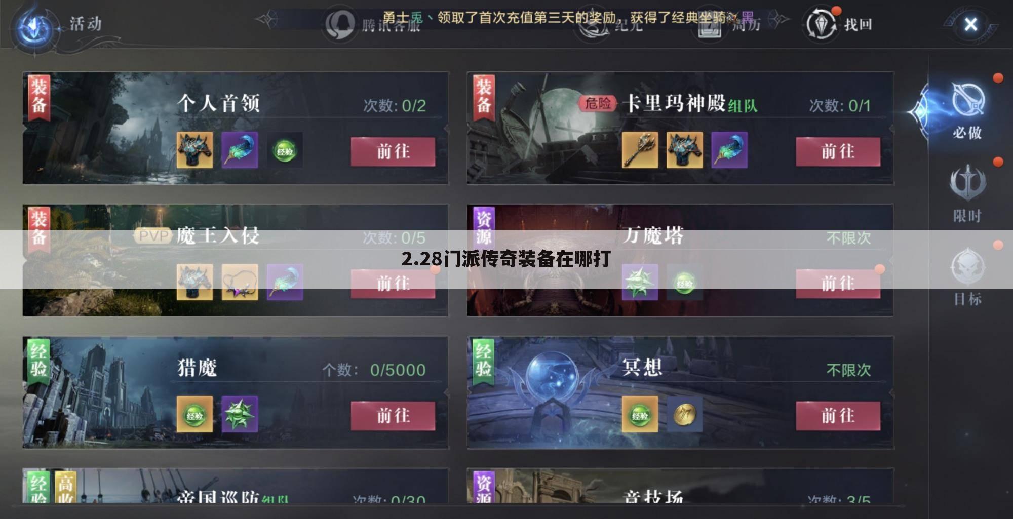2.28门派传奇装备在哪打