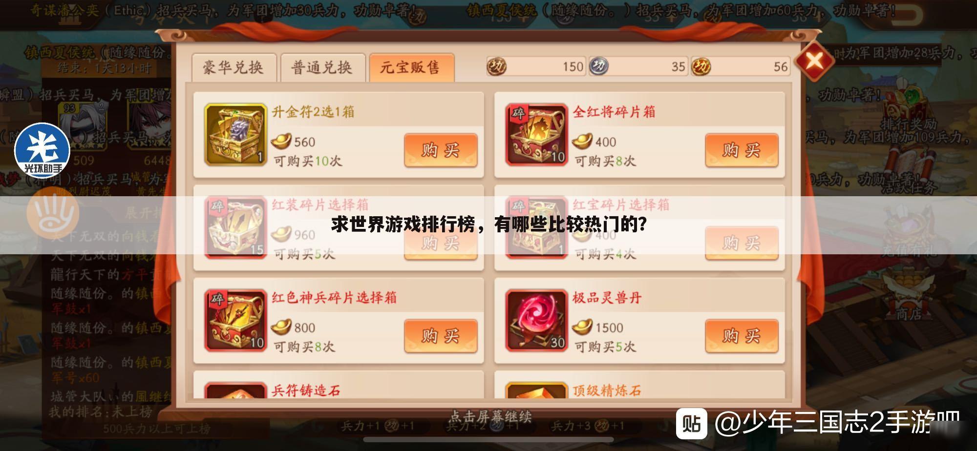 求世界游戏排行榜,有哪些比较热门的?