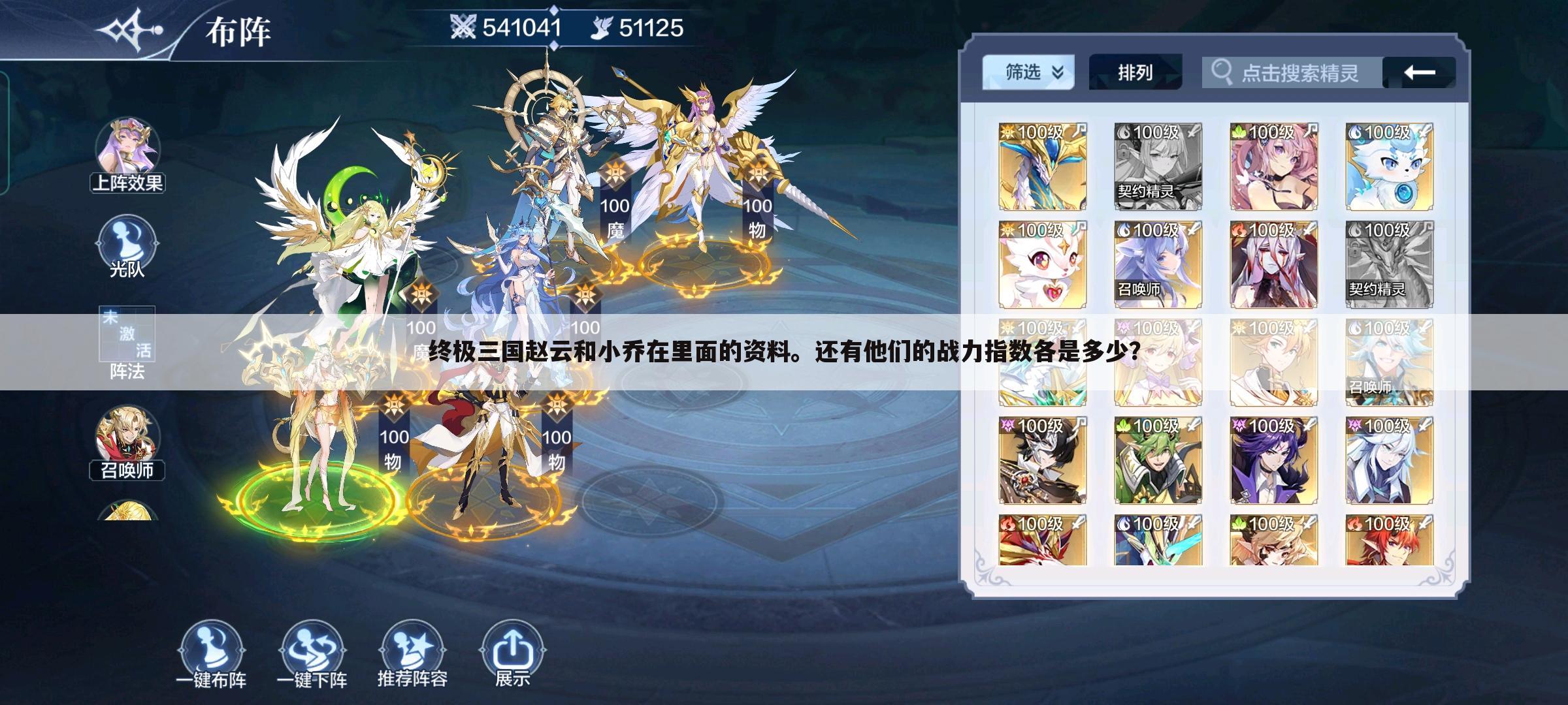 终极三国赵云和小乔在里面的资料。还有他们的战力指数各是多少？