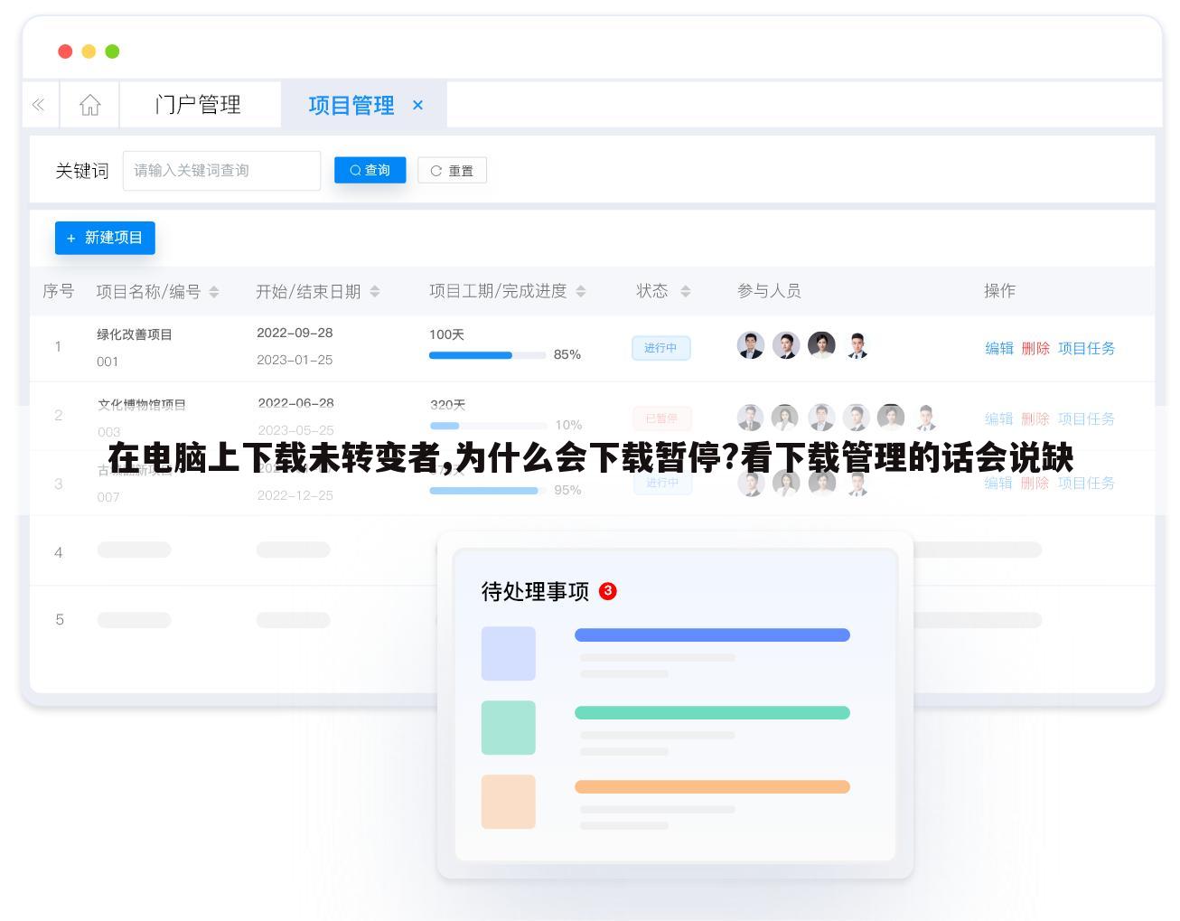 在电脑上下载未转变者,为什么会下载暂停?看下载管理的话会说缺