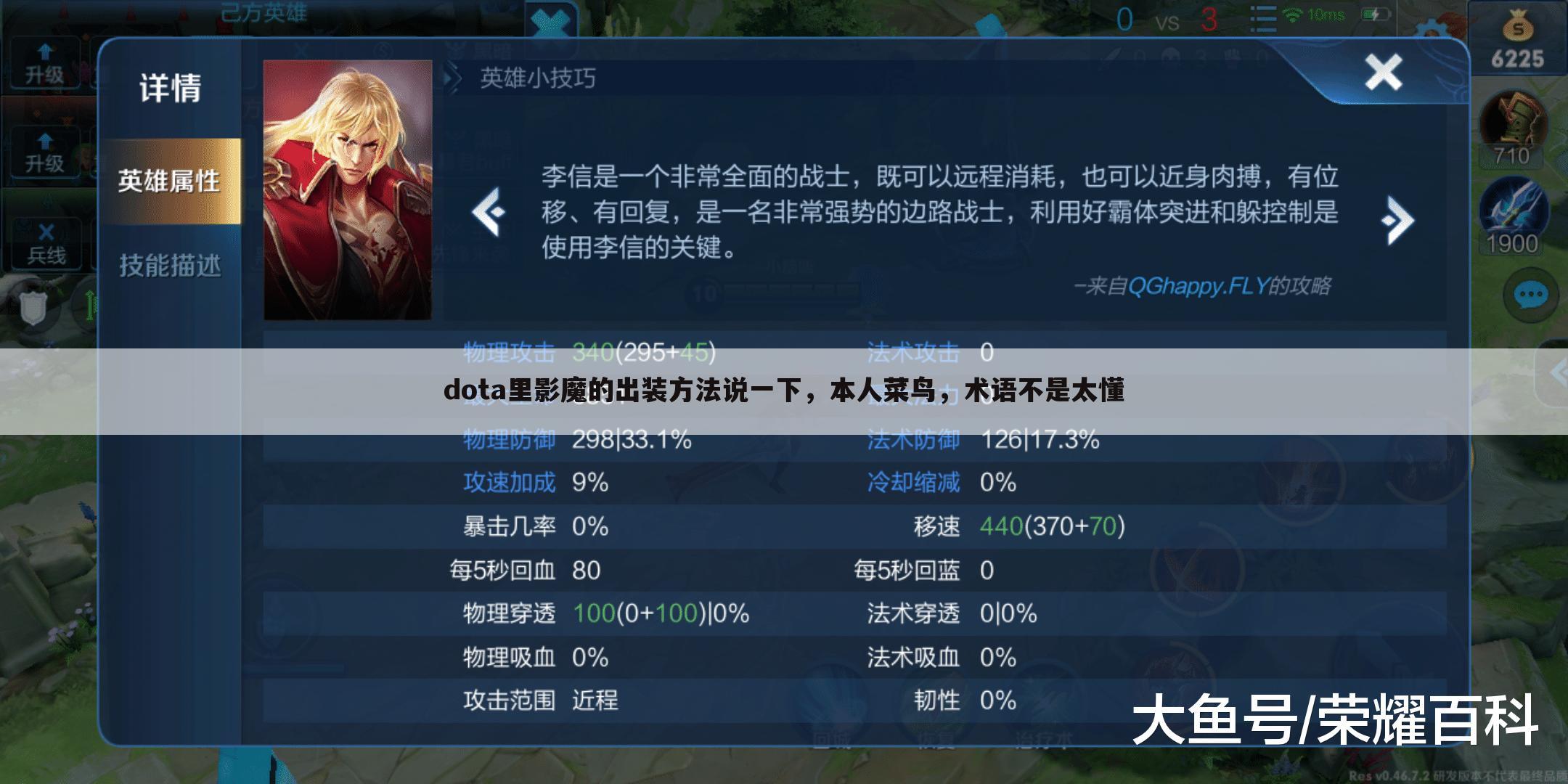 dota里影魔的出装方法说一下，本人菜鸟，术语不是太懂