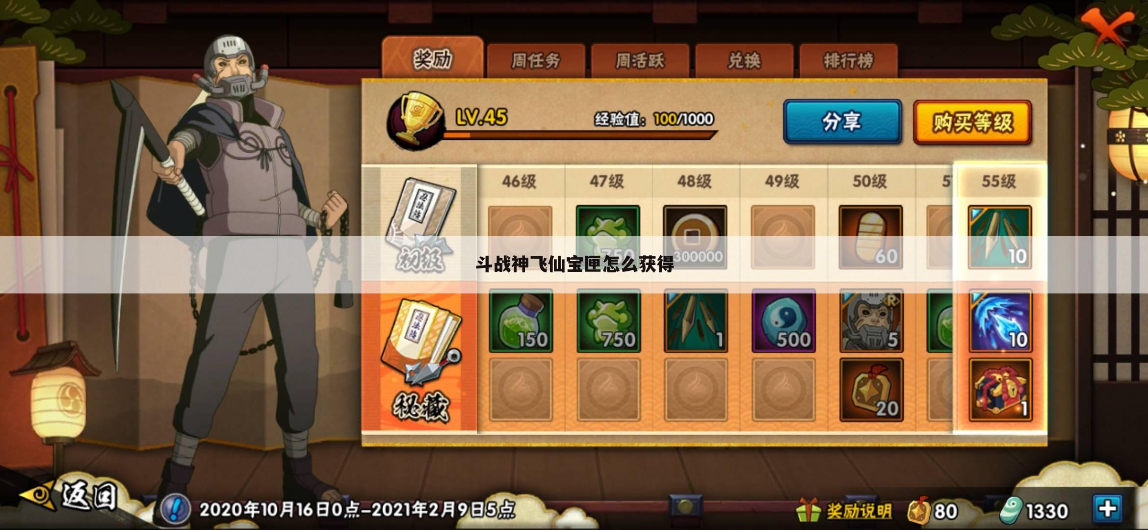斗战神飞仙宝匣怎么获得