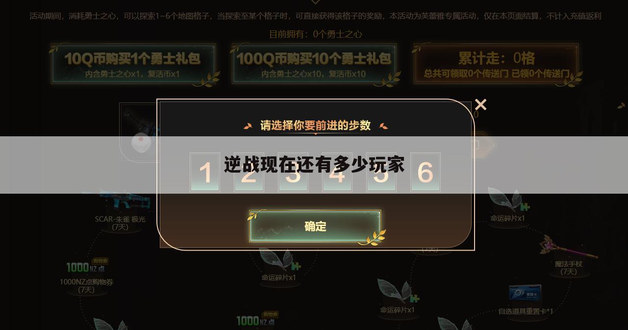逆战现在还有多少玩家