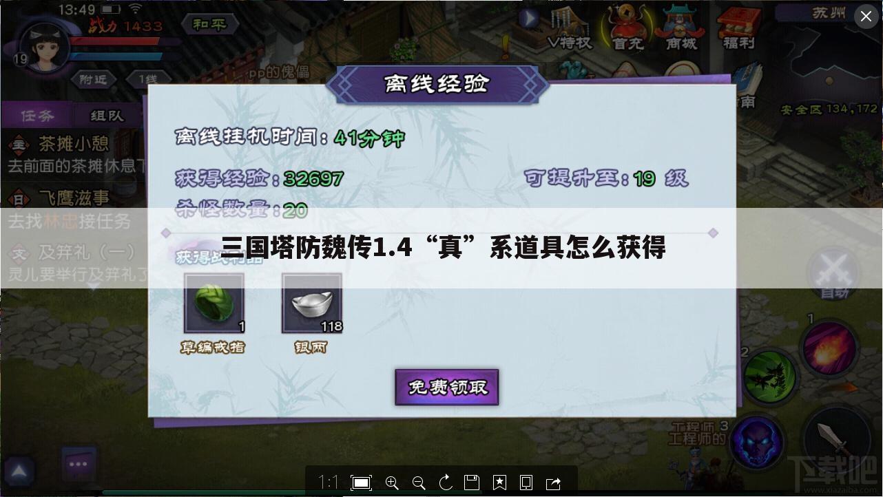 三国塔防魏传1.4“真”系道具怎么获得