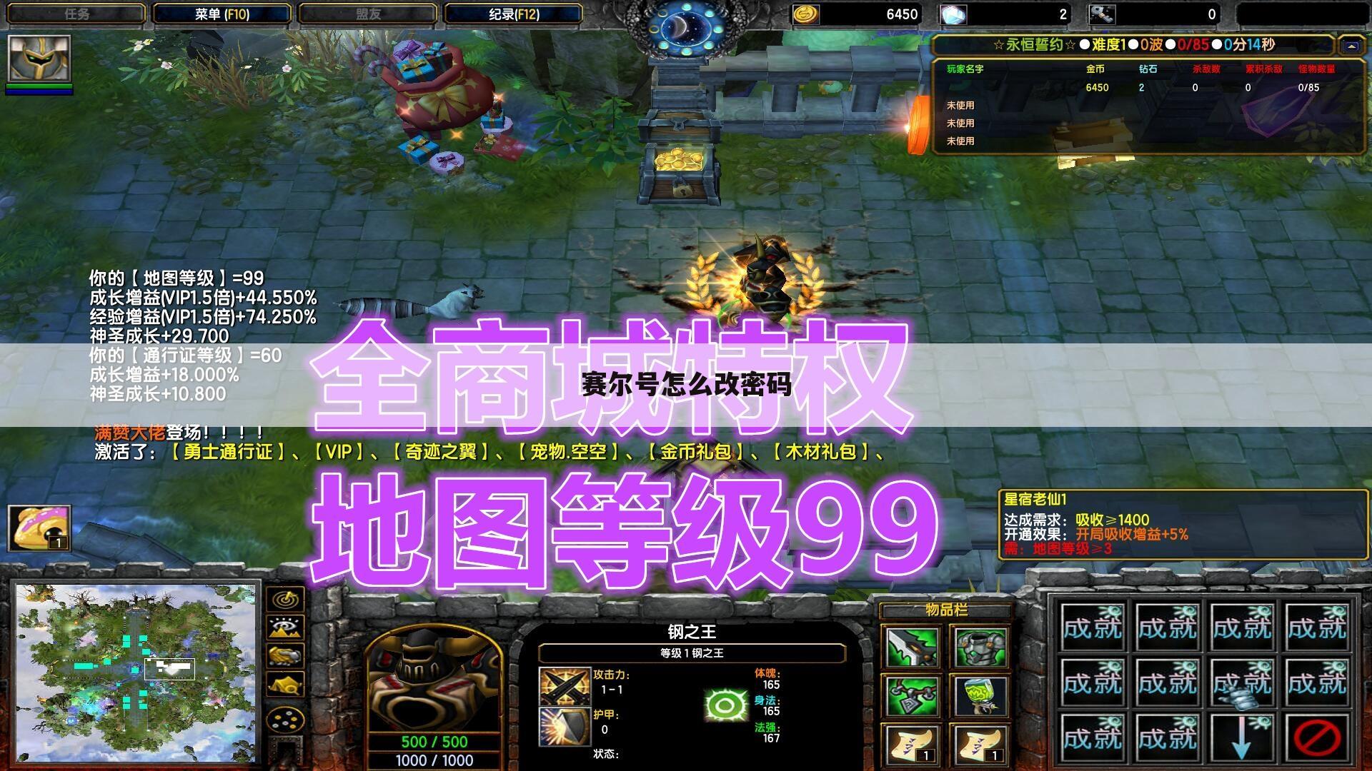 赛尔号怎么改密码