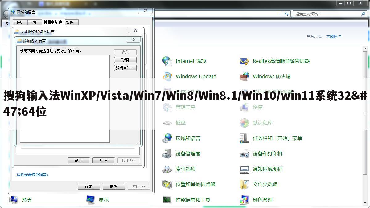 搜狗输入法WinXP/Vista/Win7/Win8/Win8.1/Win10/win11系统32/64位