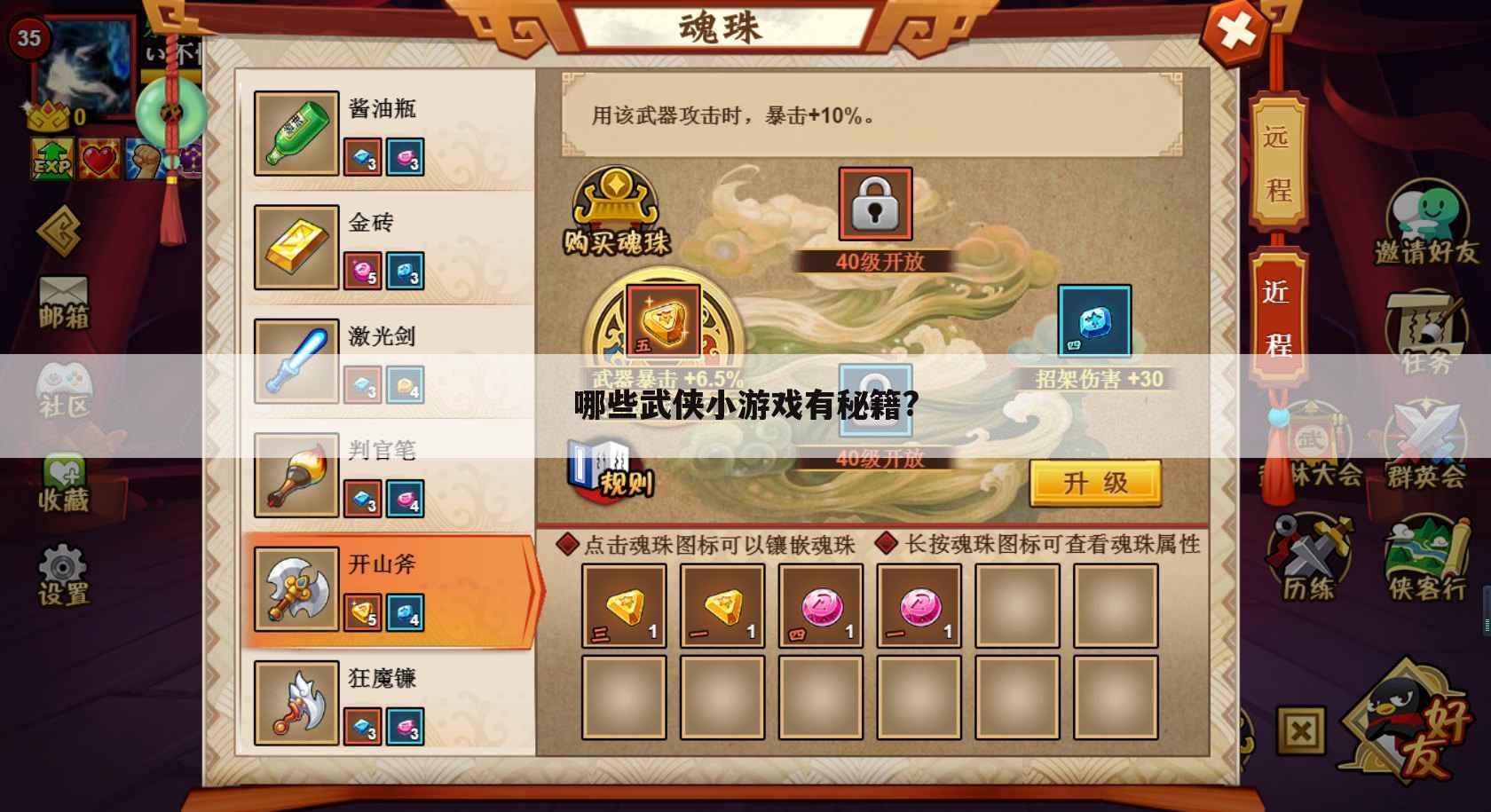 哪些武侠小游戏有秘籍?