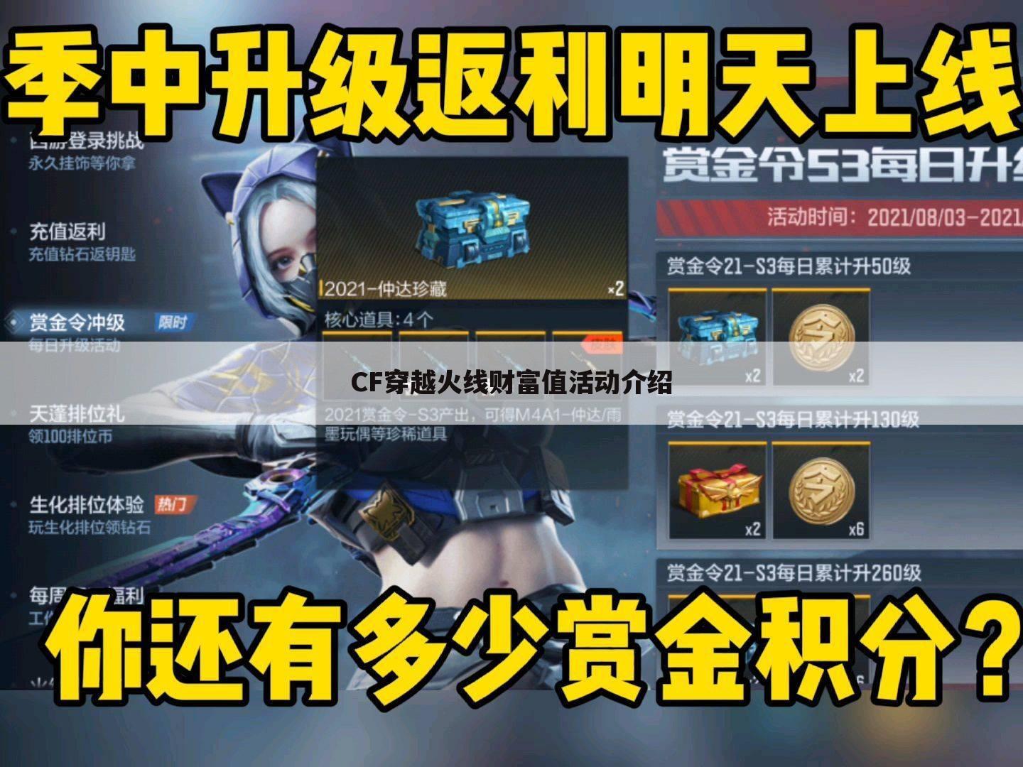 CF穿越火线财富值活动介绍