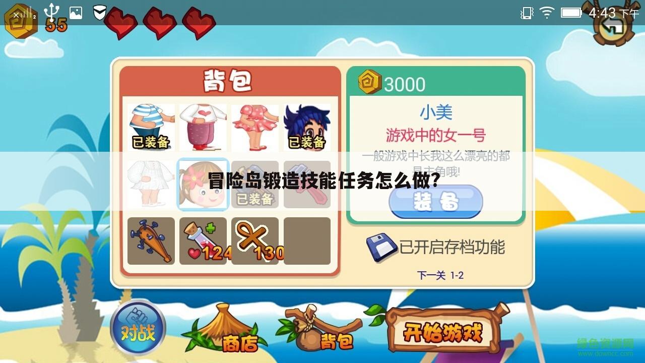 冒险岛锻造技能任务怎么做?