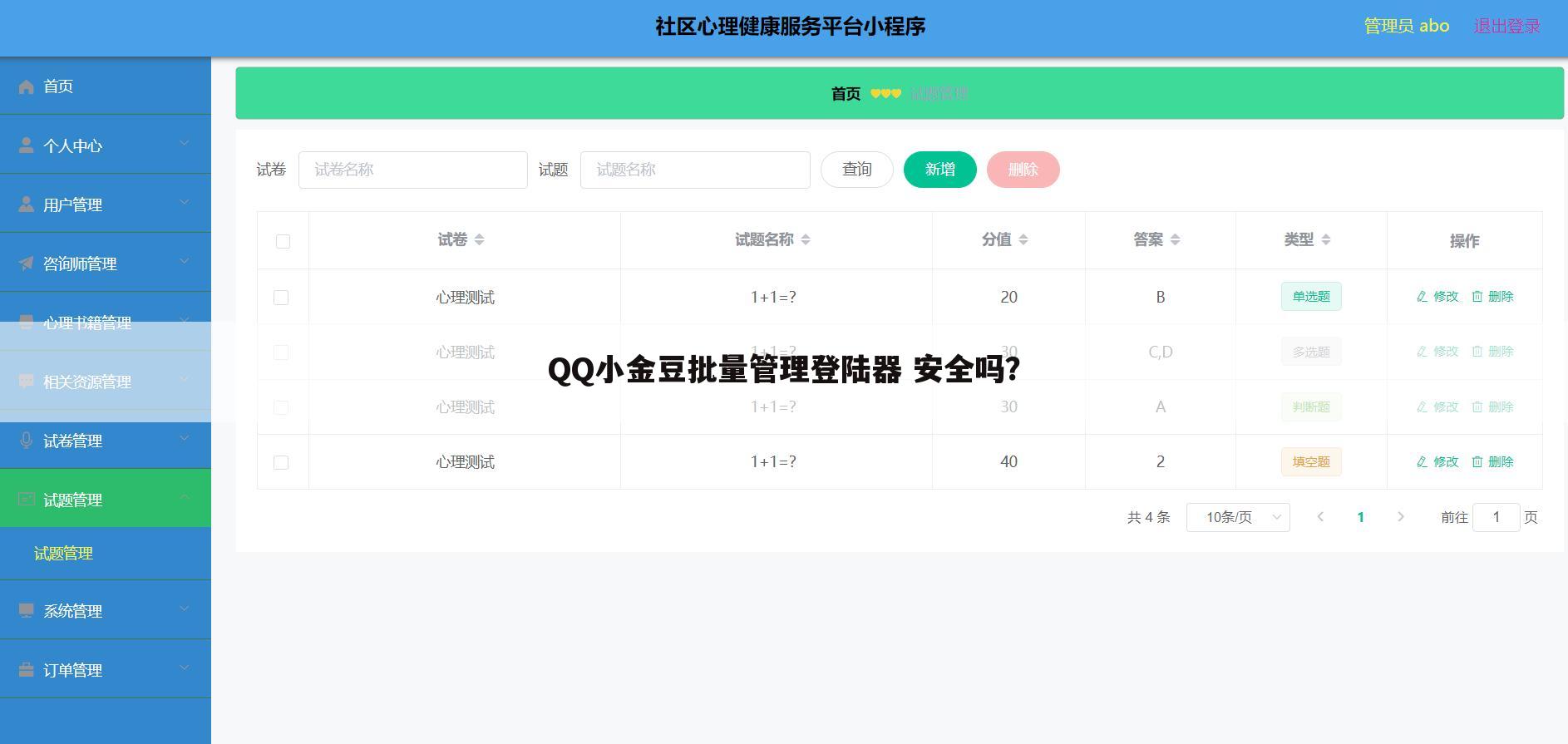 QQ小金豆批量管理登陆器 安全吗?