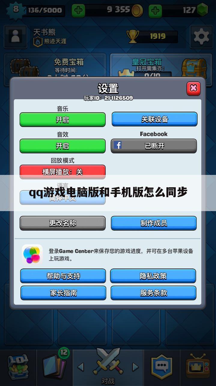 qq游戏电脑版和手机版怎么同步