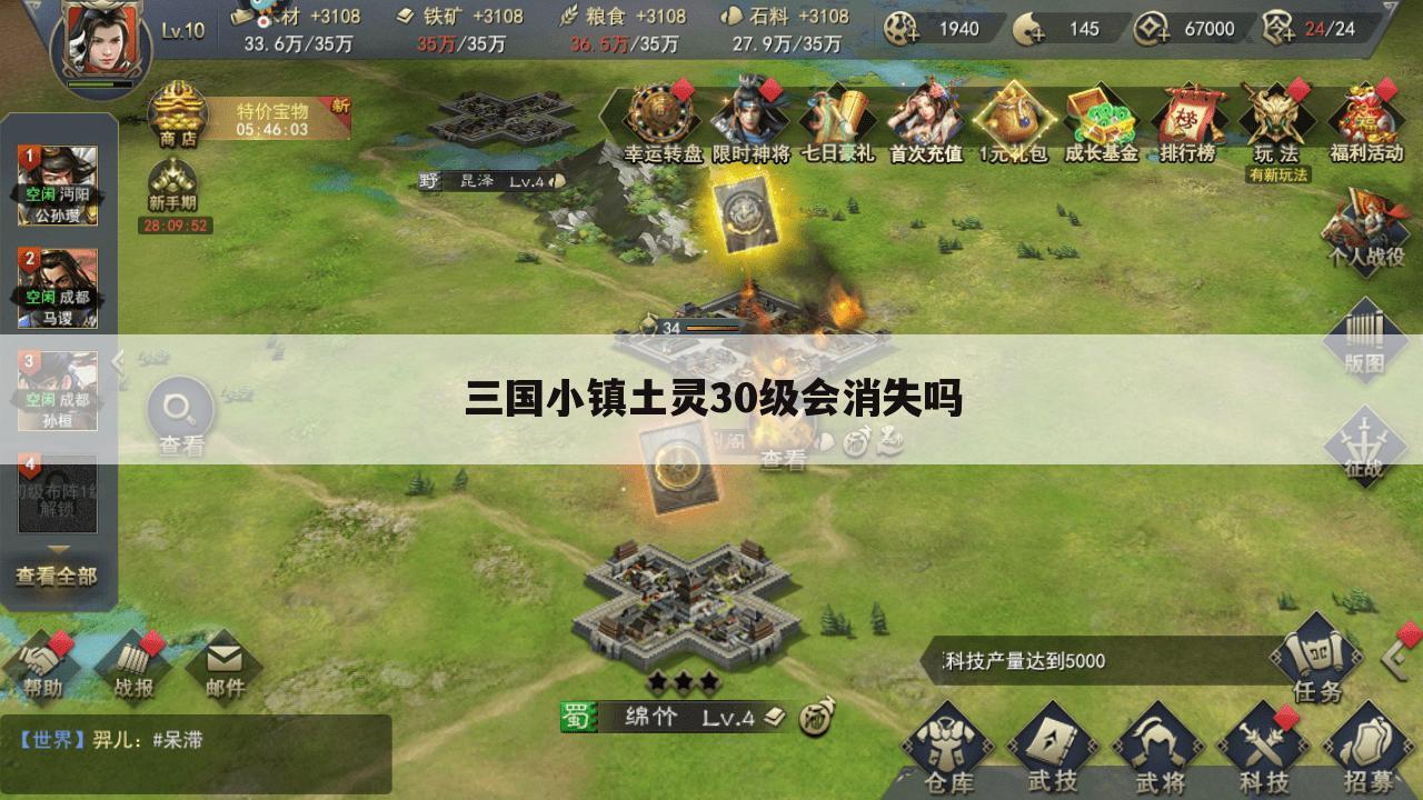 三国小镇土灵30级会消失吗