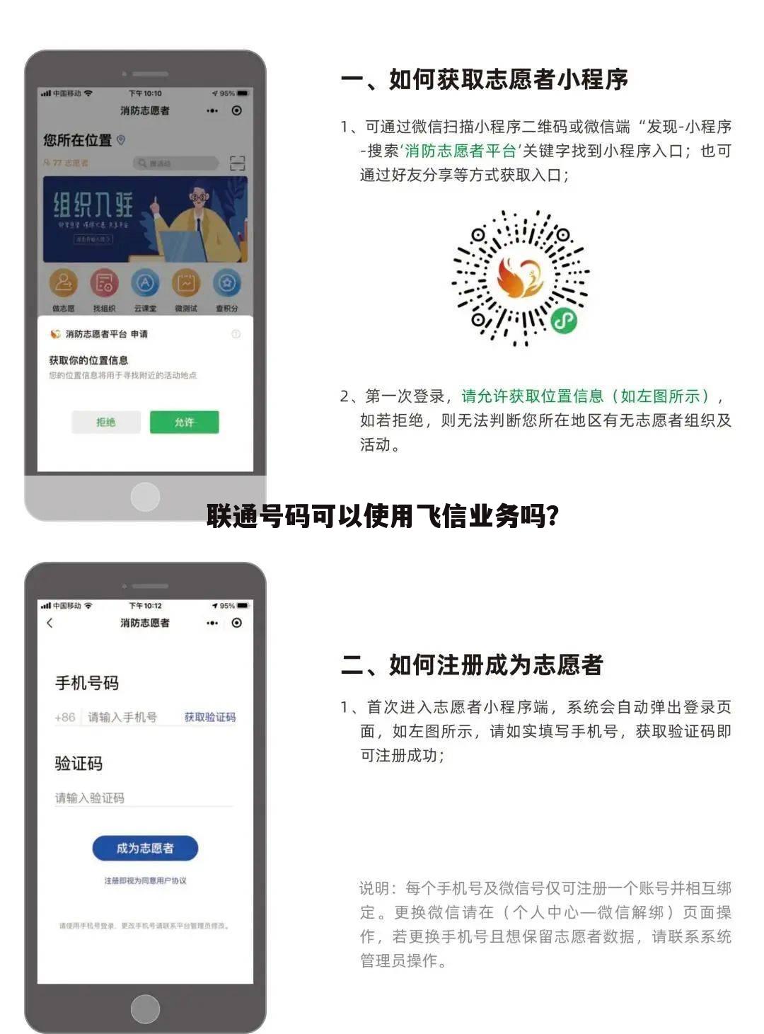 联通号码可以使用飞信业务吗?