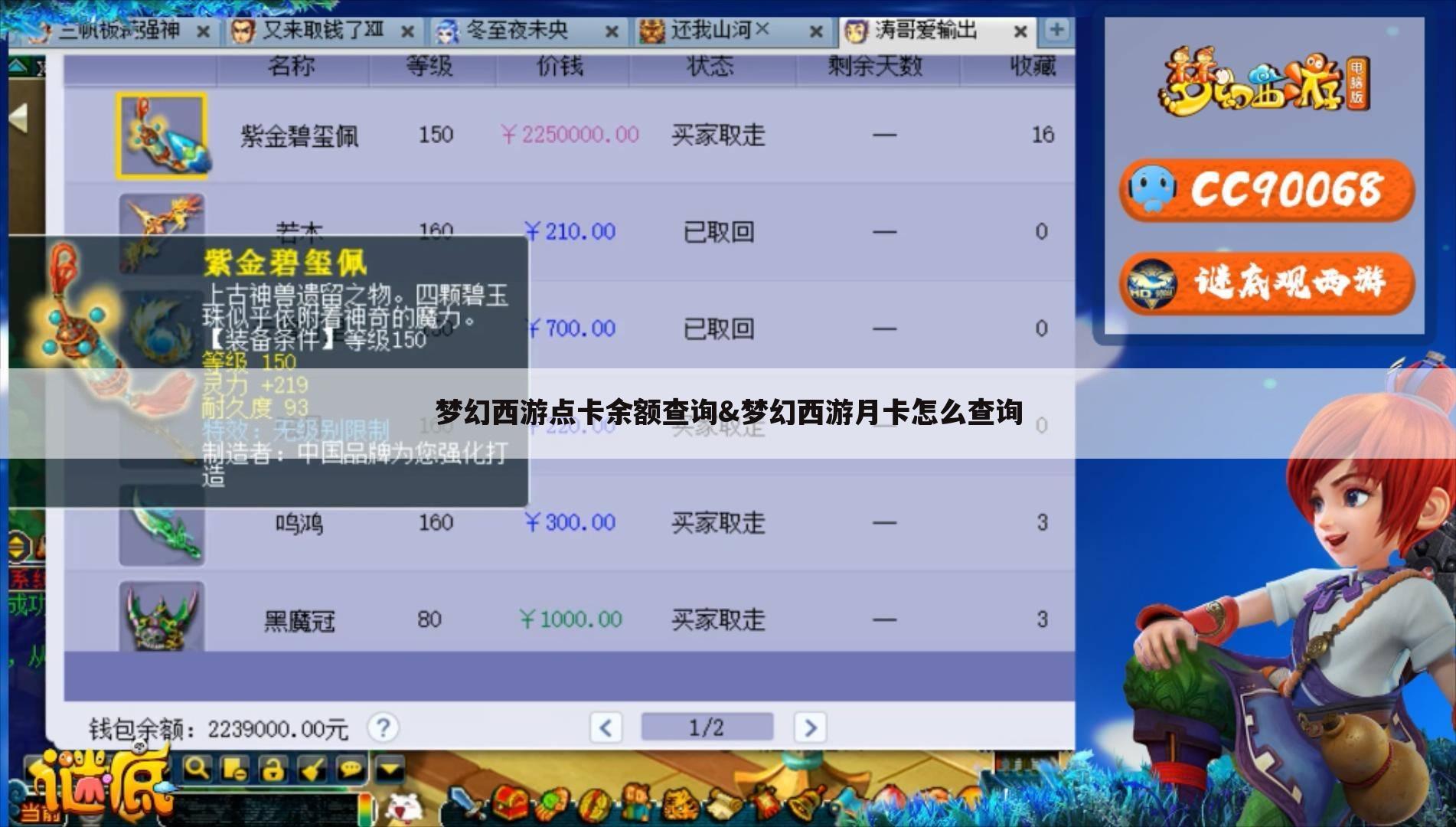 梦幻西游点卡余额查询&梦幻西游月卡怎么查询
