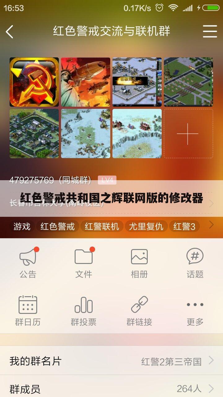 红色警戒共和国之辉联网版的修改器