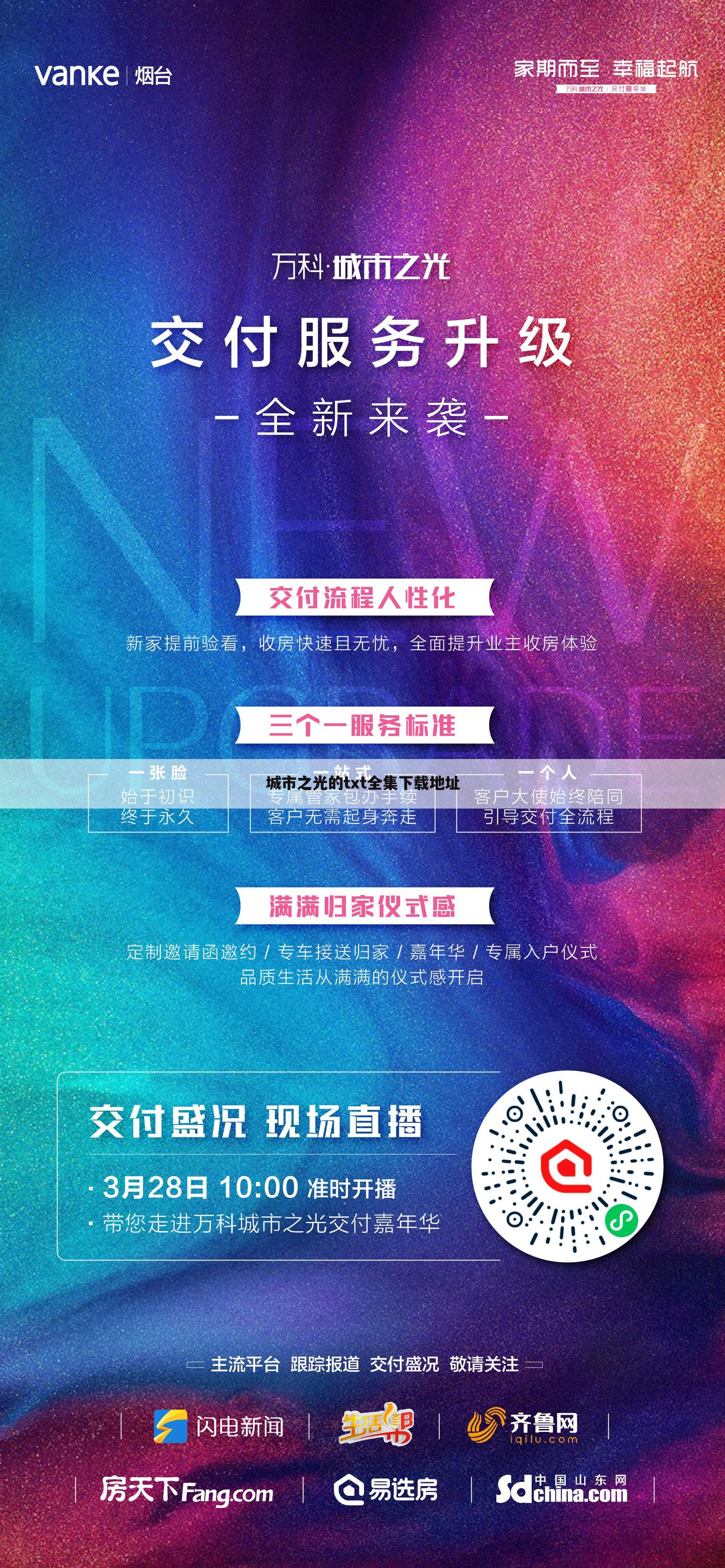 城市之光的txt全集下载地址