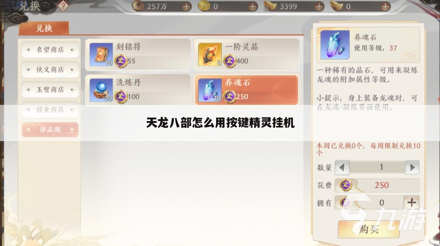天龙八部怎么用按键精灵挂机