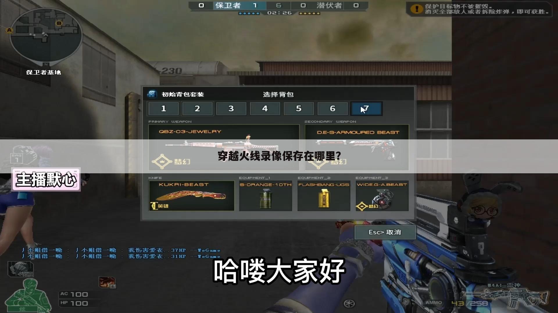 穿越火线录像保存在哪里？