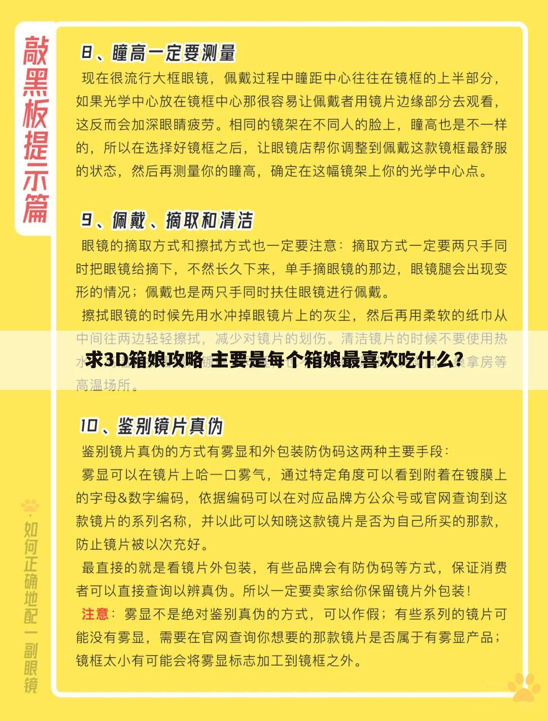 求3D箱娘攻略 主要是每个箱娘最喜欢吃什么?