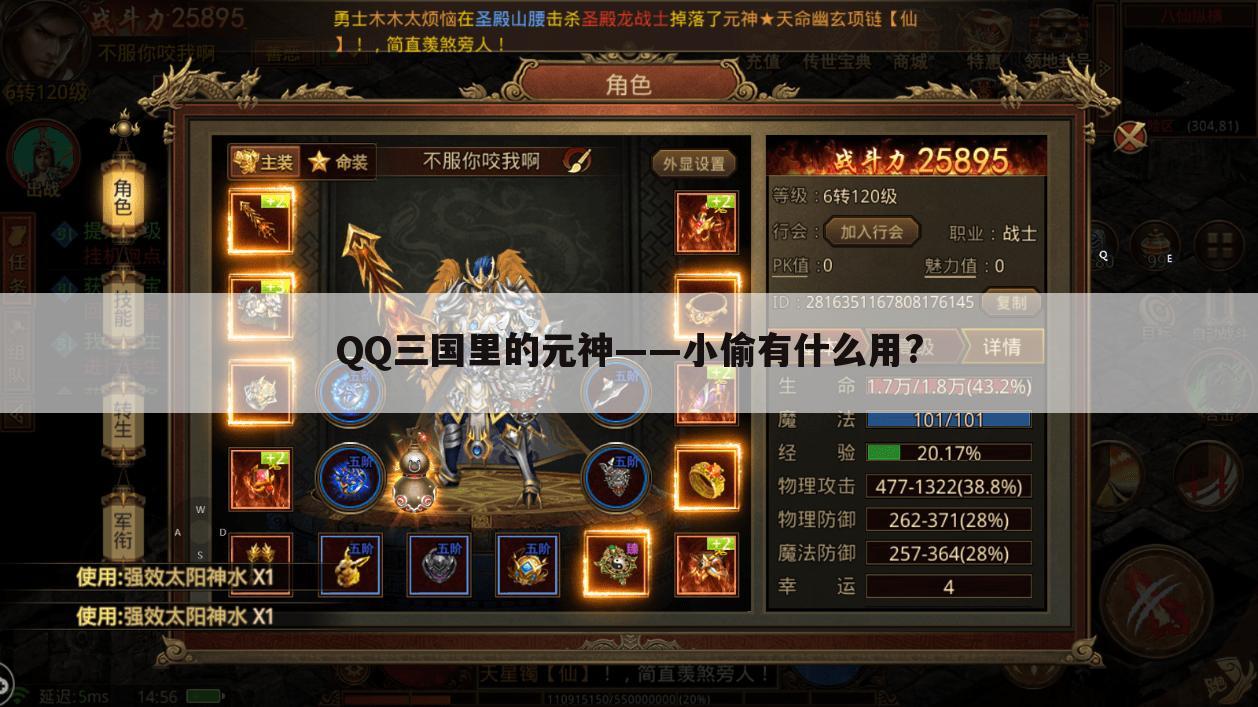 QQ三国里的元神——小偷有什么用?