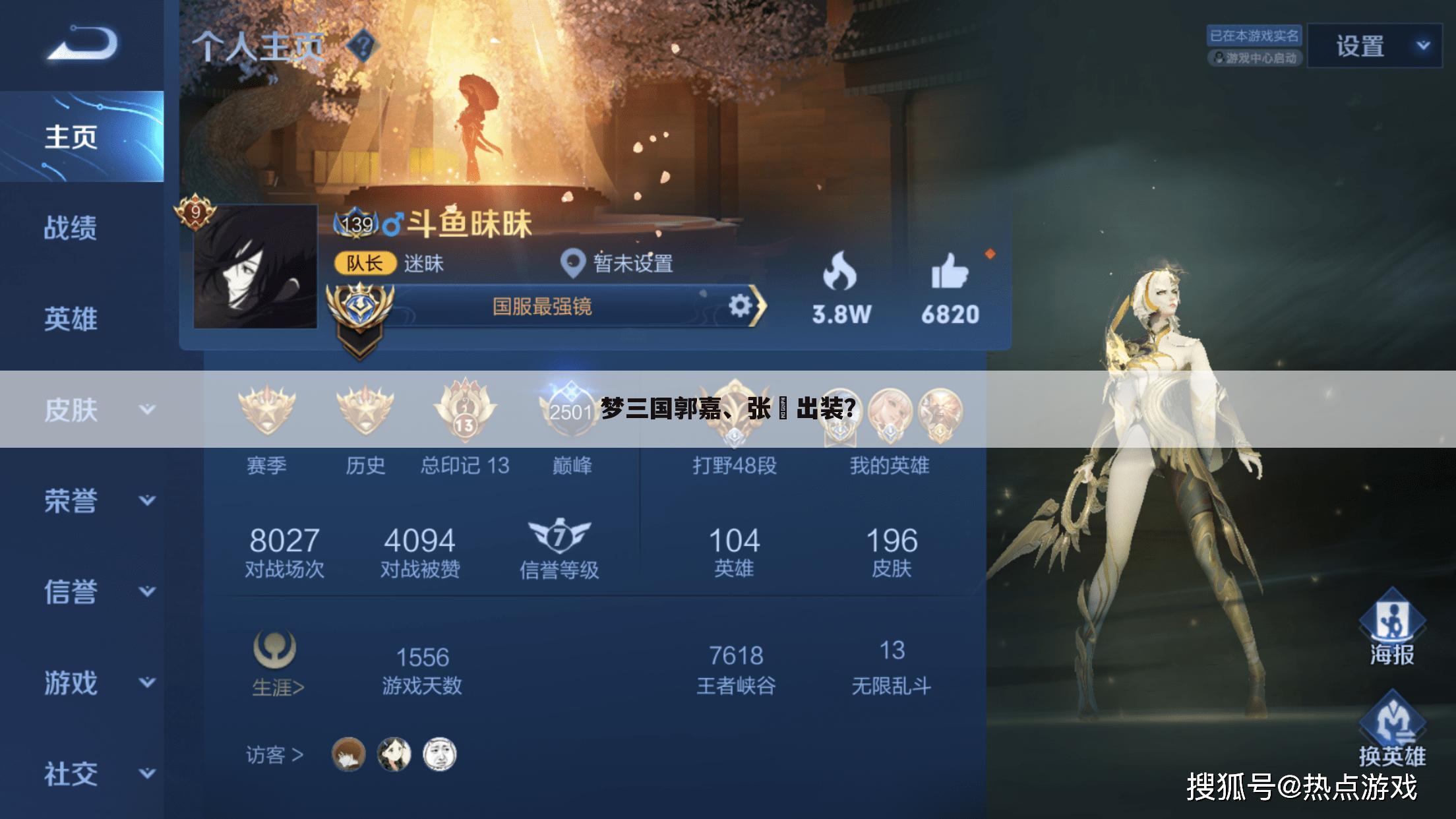 梦三国郭嘉、张纮出装?