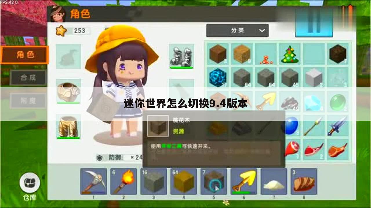 迷你世界怎么切换9.4版本