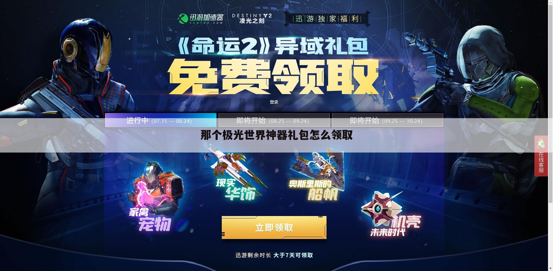 那个极光世界神器礼包怎么领取