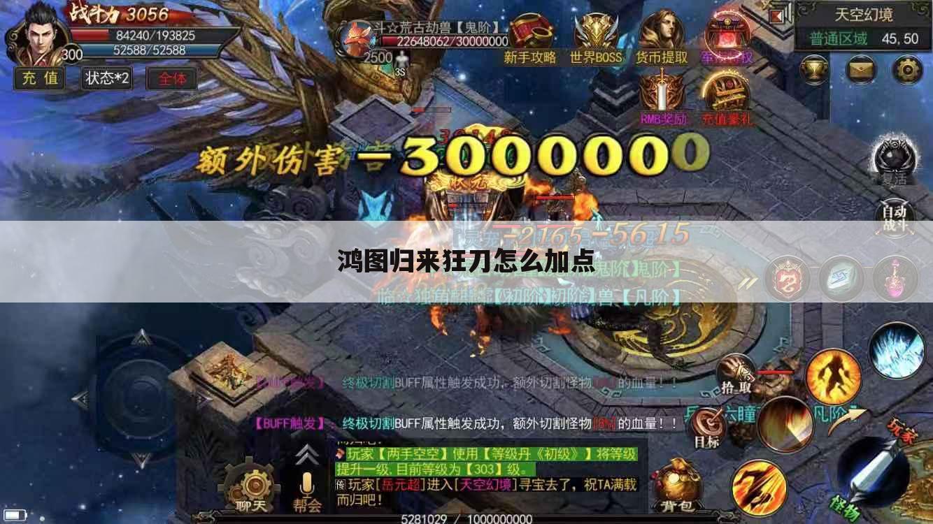 鸿图归来狂刀怎么加点