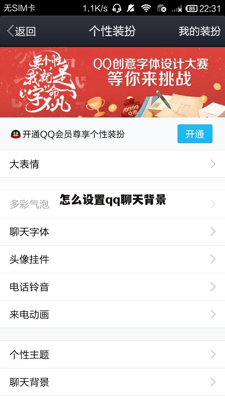 怎么设置qq聊天背景