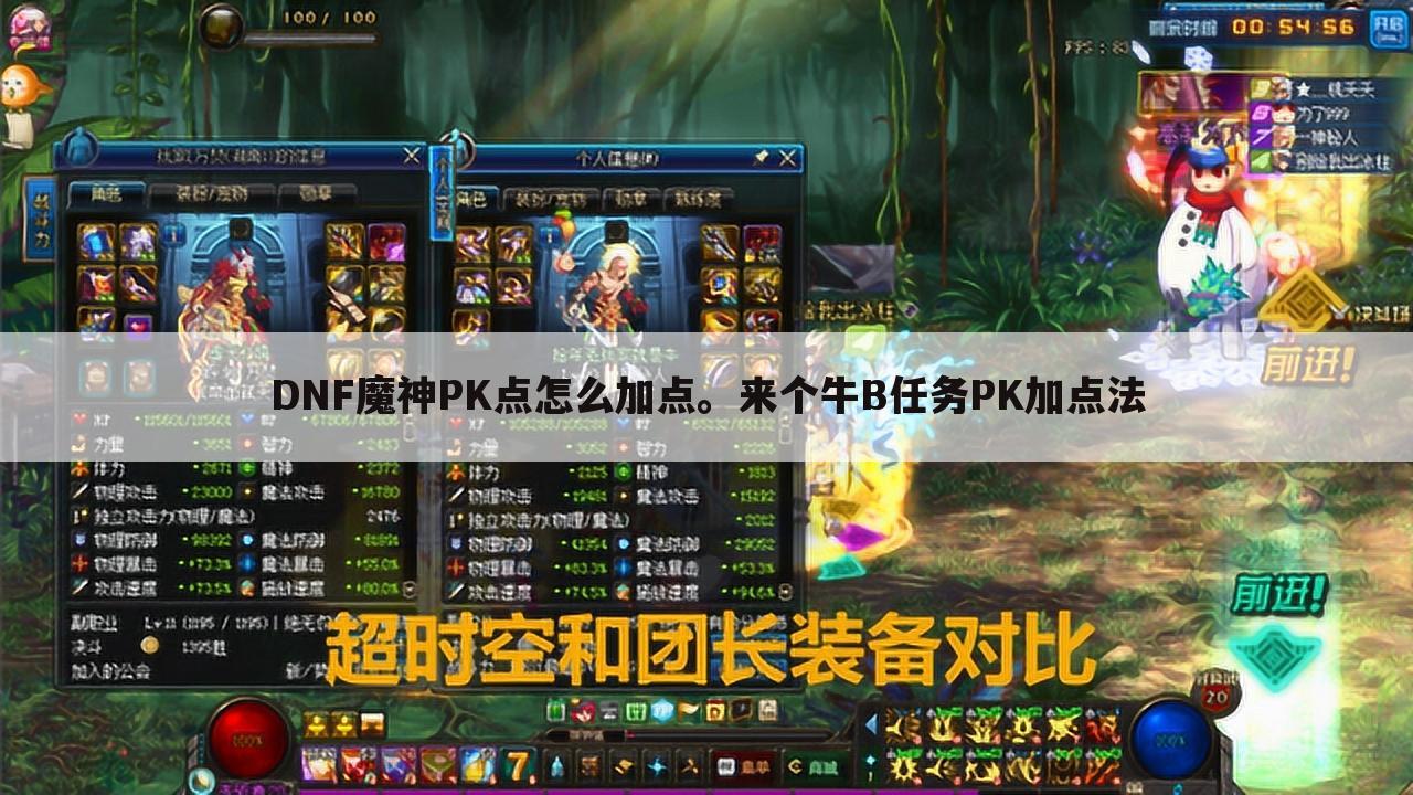 DNF魔神PK点怎么加点。来个牛B任务PK加点法