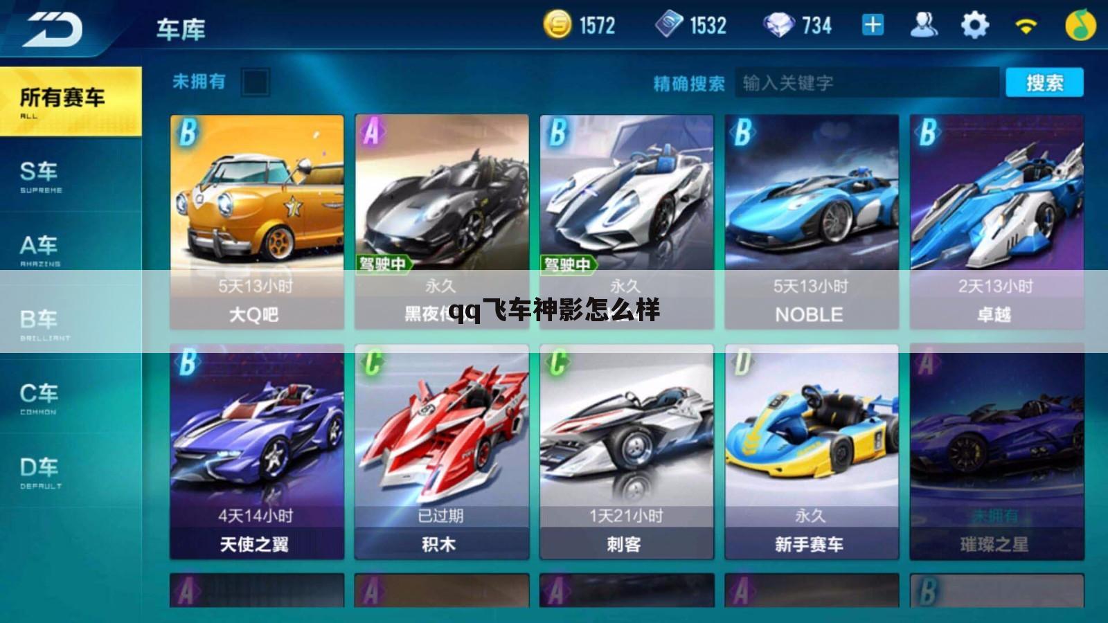 qq飞车神影怎么样